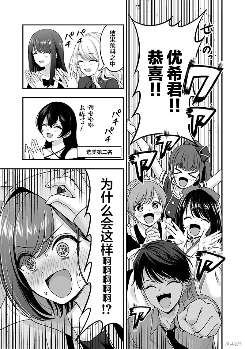 失恋后开始做虚拟主播迷倒年上大姐姐,第33话,第23张