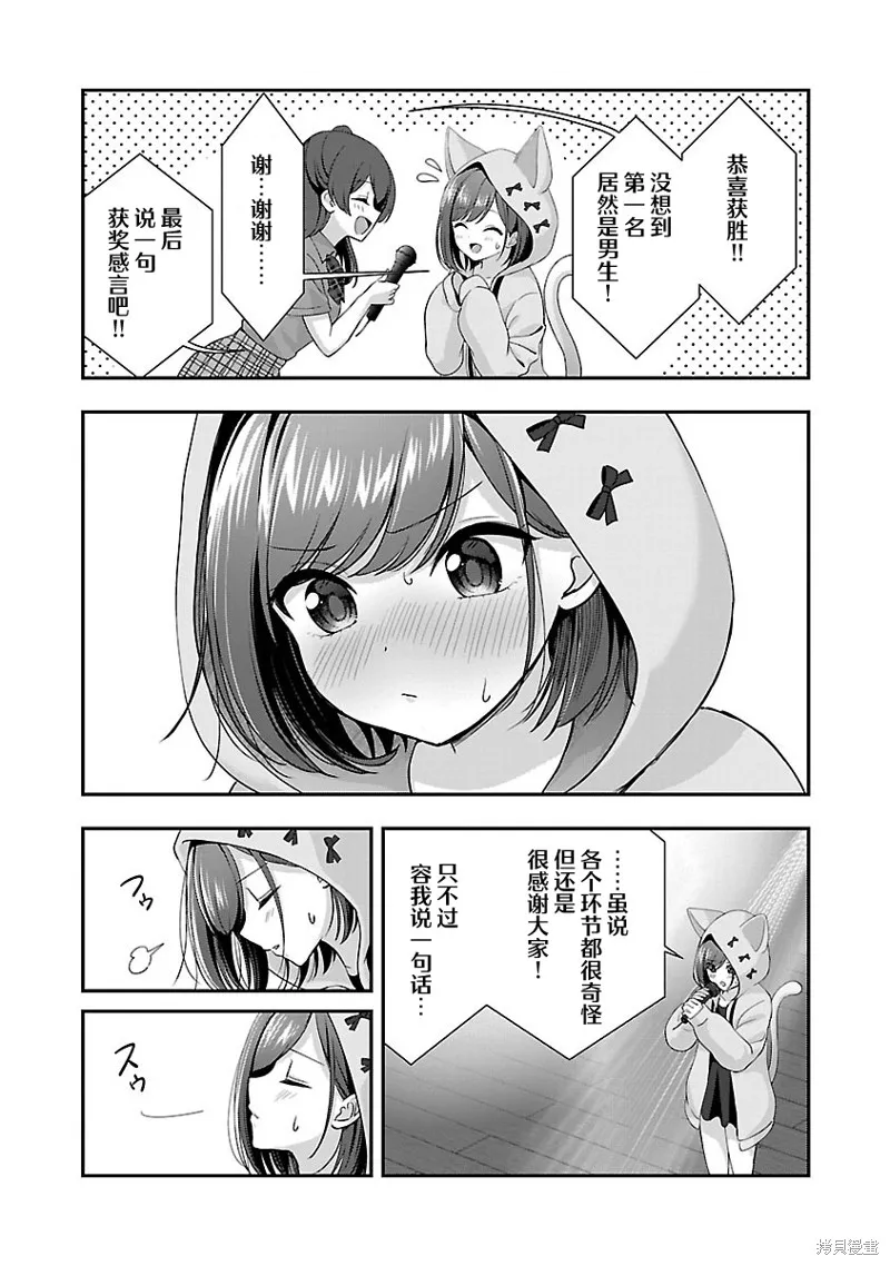 失恋后开始做虚拟主播迷倒年上大姐姐,第33话,第24张