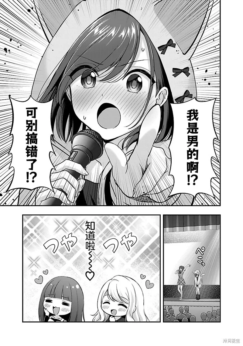 失恋后开始做虚拟主播迷倒年上大姐姐,第33话,第25张