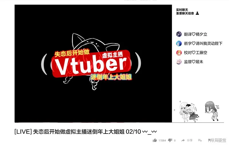 失恋后开始做虚拟主播迷倒年上大姐姐,第33话,第27张