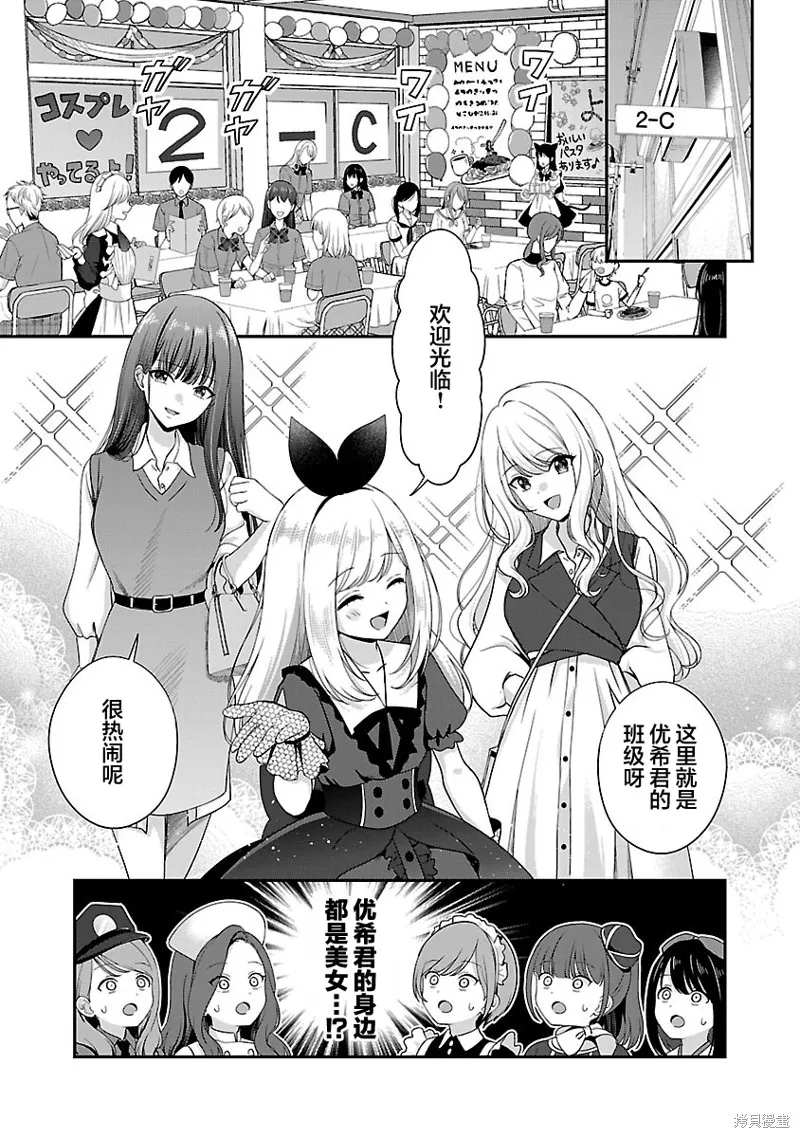失恋后开始做虚拟主播迷倒年上大姐姐,第33话,第3张
