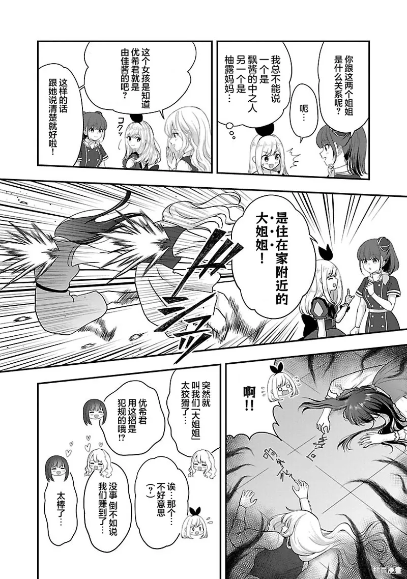 失恋后开始做虚拟主播迷倒年上大姐姐,第33话,第4张