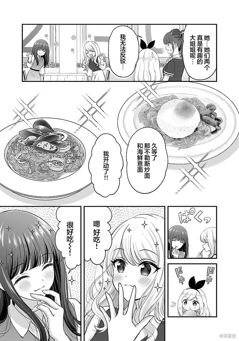 失恋后开始做虚拟主播迷倒年上大姐姐,第33话,第5张