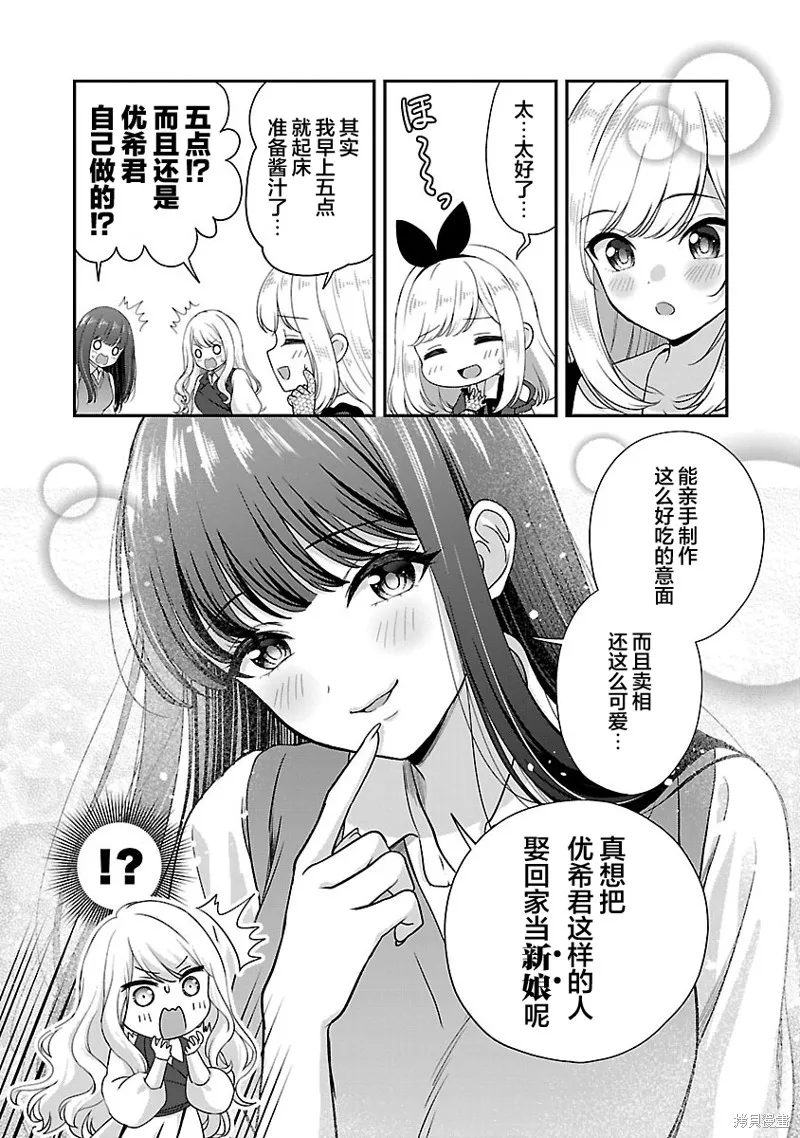 失恋后开始做虚拟主播迷倒年上大姐姐,第33话,第6张