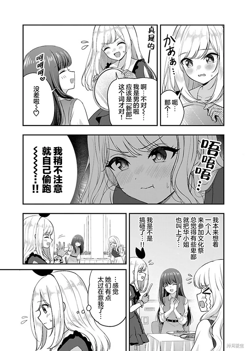 失恋后开始做虚拟主播迷倒年上大姐姐,第33话,第7张