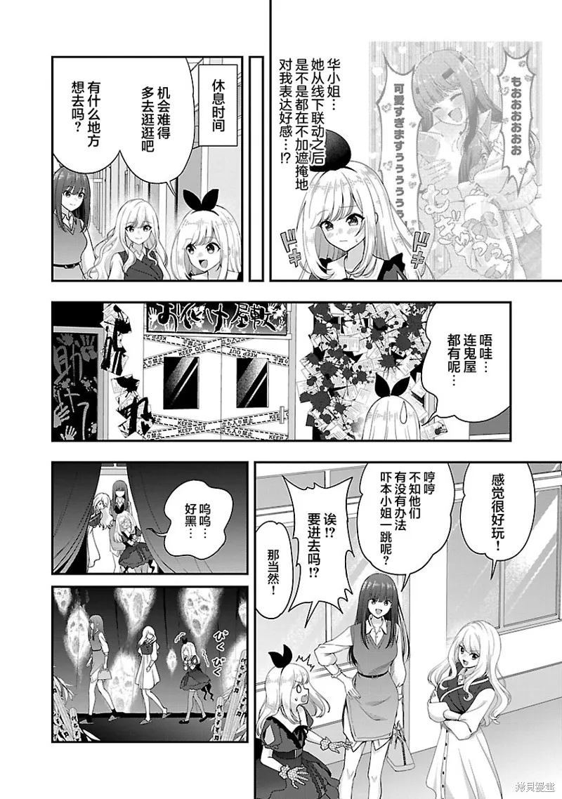 失恋后开始做虚拟主播迷倒年上大姐姐,第33话,第8张