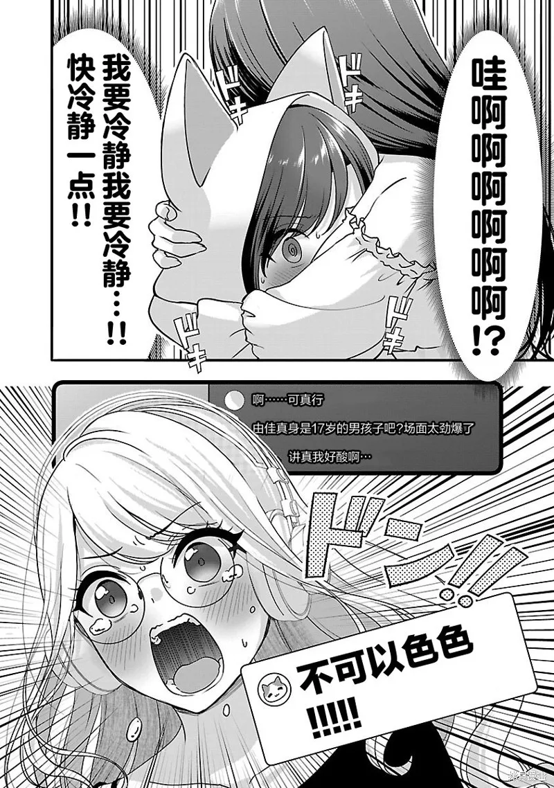 失恋后开始做虚拟主播迷倒年上大姐姐,第27话,第10张