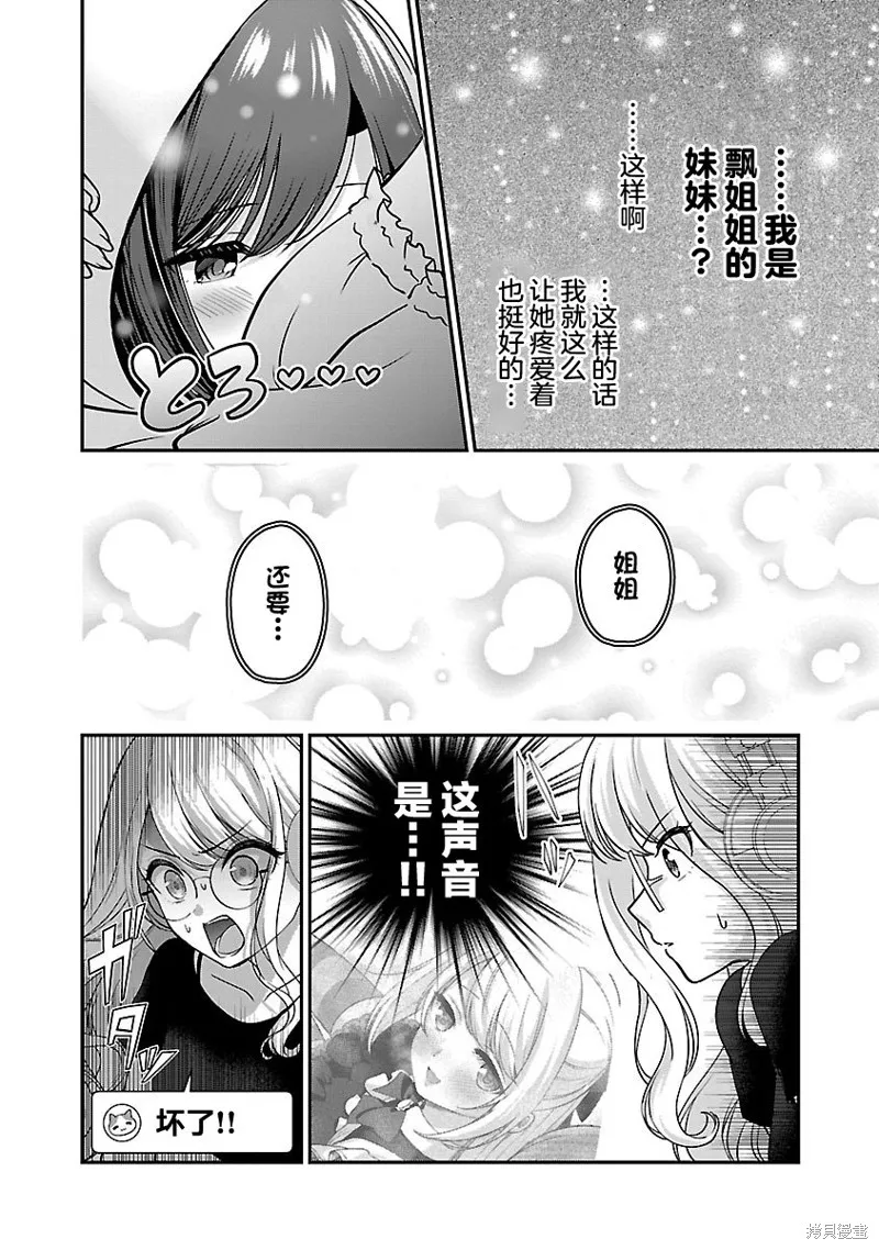 失恋后开始做虚拟主播迷倒年上大姐姐,第27话,第12张