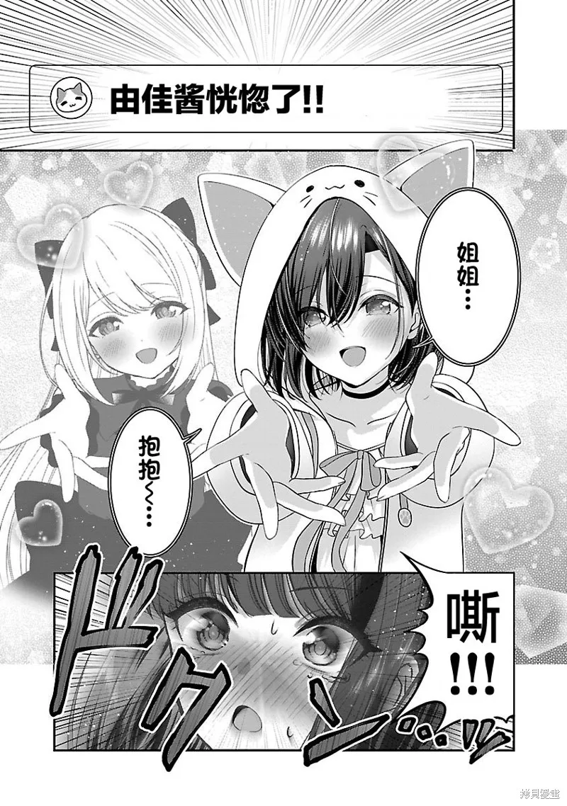 失恋后开始做虚拟主播迷倒年上大姐姐,第27话,第13张