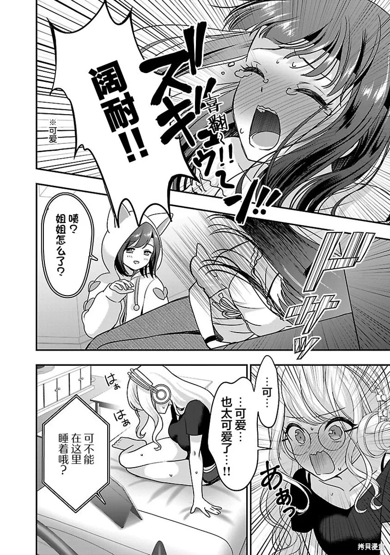失恋后开始做虚拟主播迷倒年上大姐姐,第27话,第14张