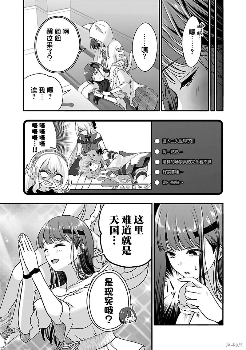失恋后开始做虚拟主播迷倒年上大姐姐,第27话,第15张