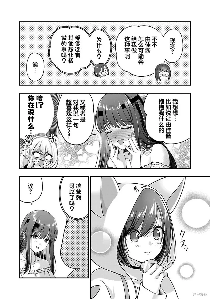 失恋后开始做虚拟主播迷倒年上大姐姐,第27话,第16张