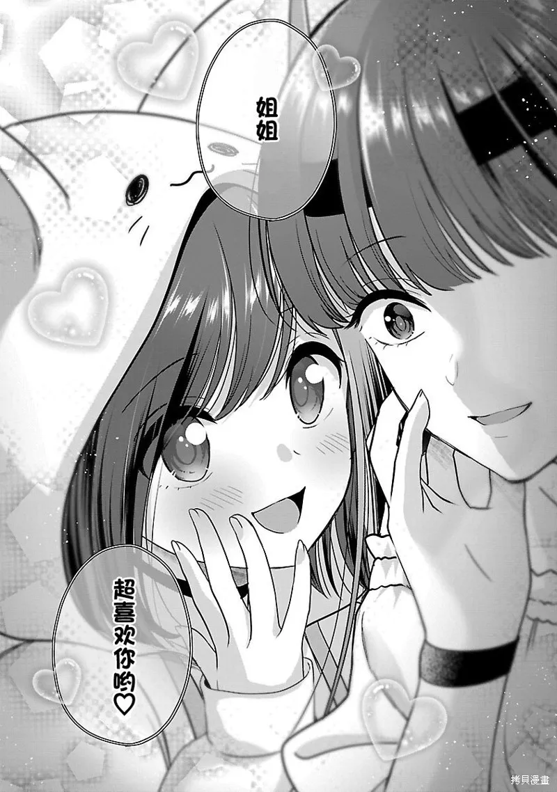 失恋后开始做虚拟主播迷倒年上大姐姐,第27话,第17张