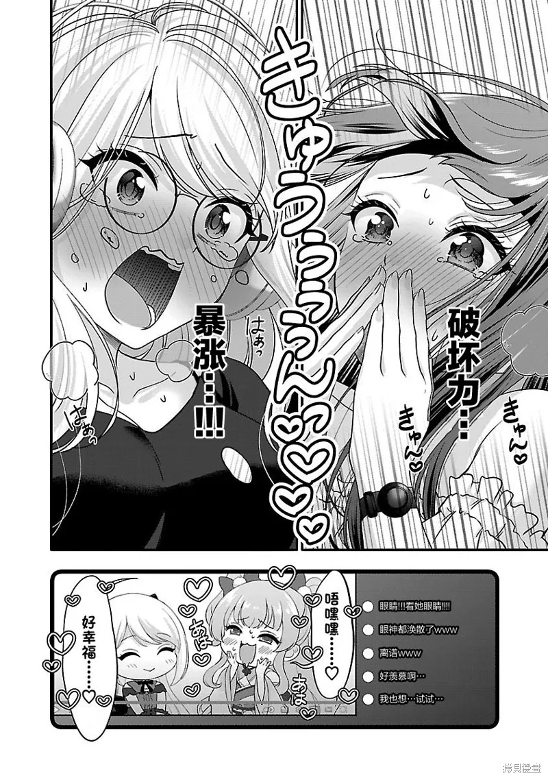 失恋后开始做虚拟主播迷倒年上大姐姐,第27话,第18张