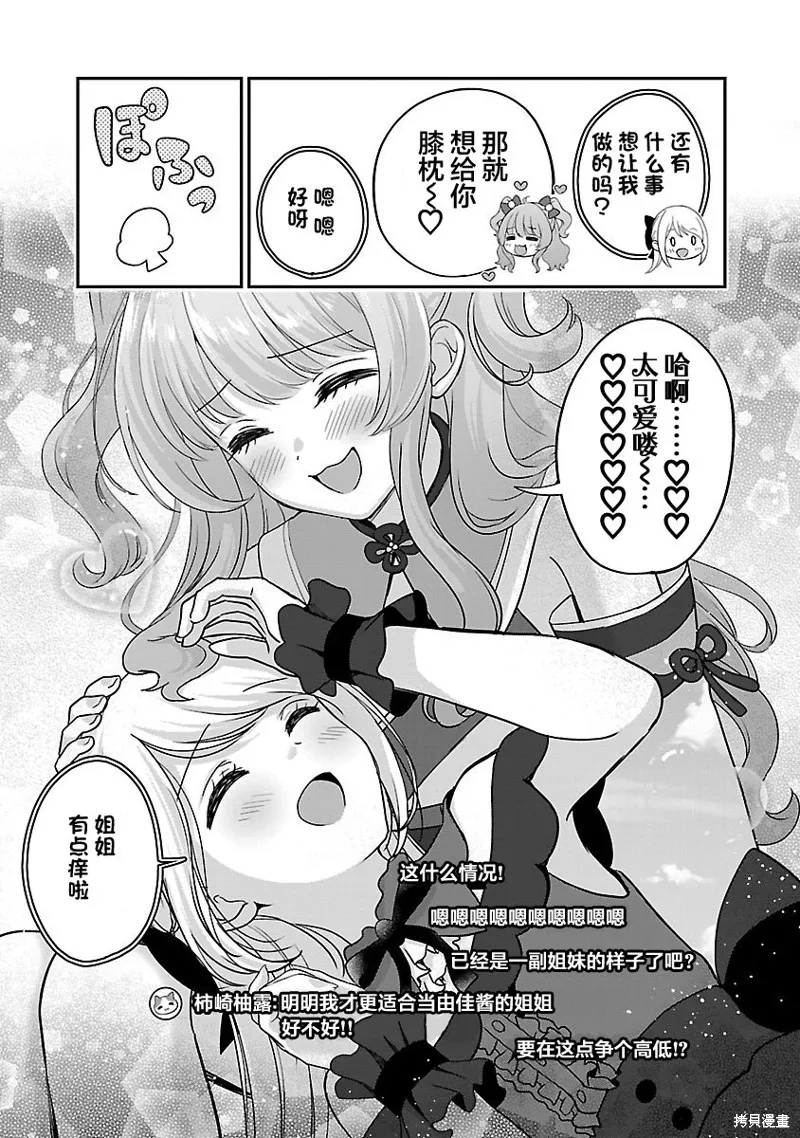失恋后开始做虚拟主播迷倒年上大姐姐,第27话,第19张