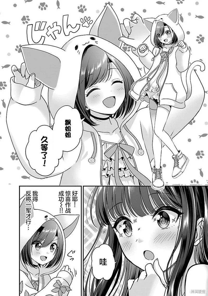 失恋后开始做虚拟主播迷倒年上大姐姐,第27话,第2张