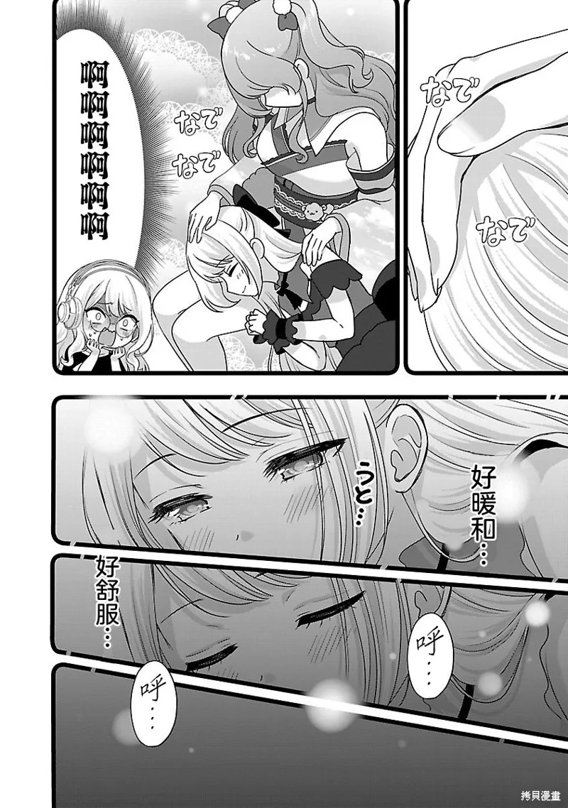 失恋后开始做虚拟主播迷倒年上大姐姐,第27话,第20张