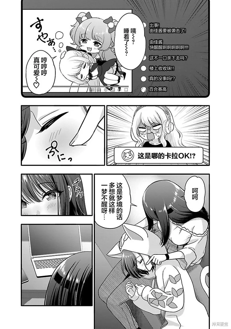 失恋后开始做虚拟主播迷倒年上大姐姐,第27话,第21张