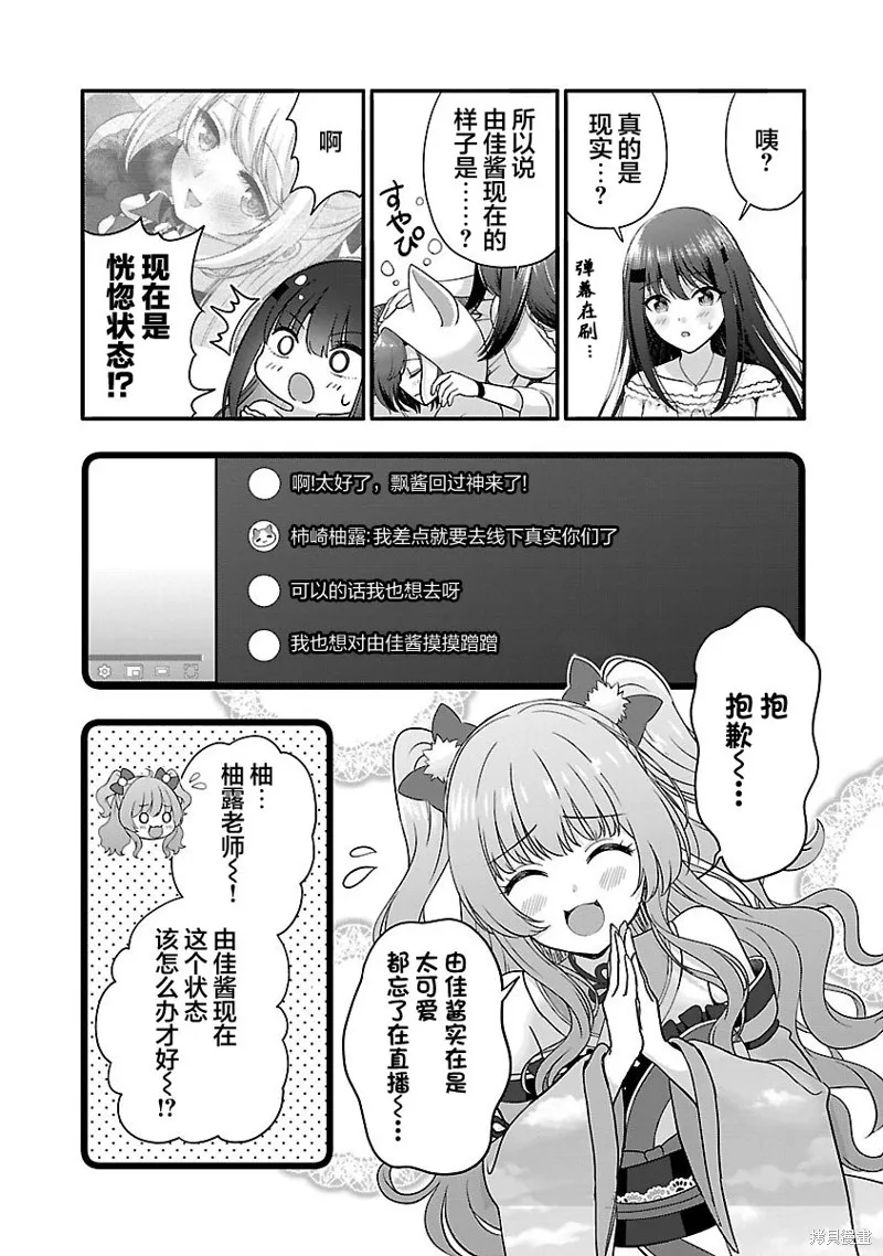 失恋后开始做虚拟主播迷倒年上大姐姐,第27话,第22张