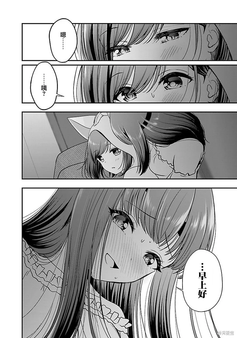 失恋后开始做虚拟主播迷倒年上大姐姐,第27话,第24张