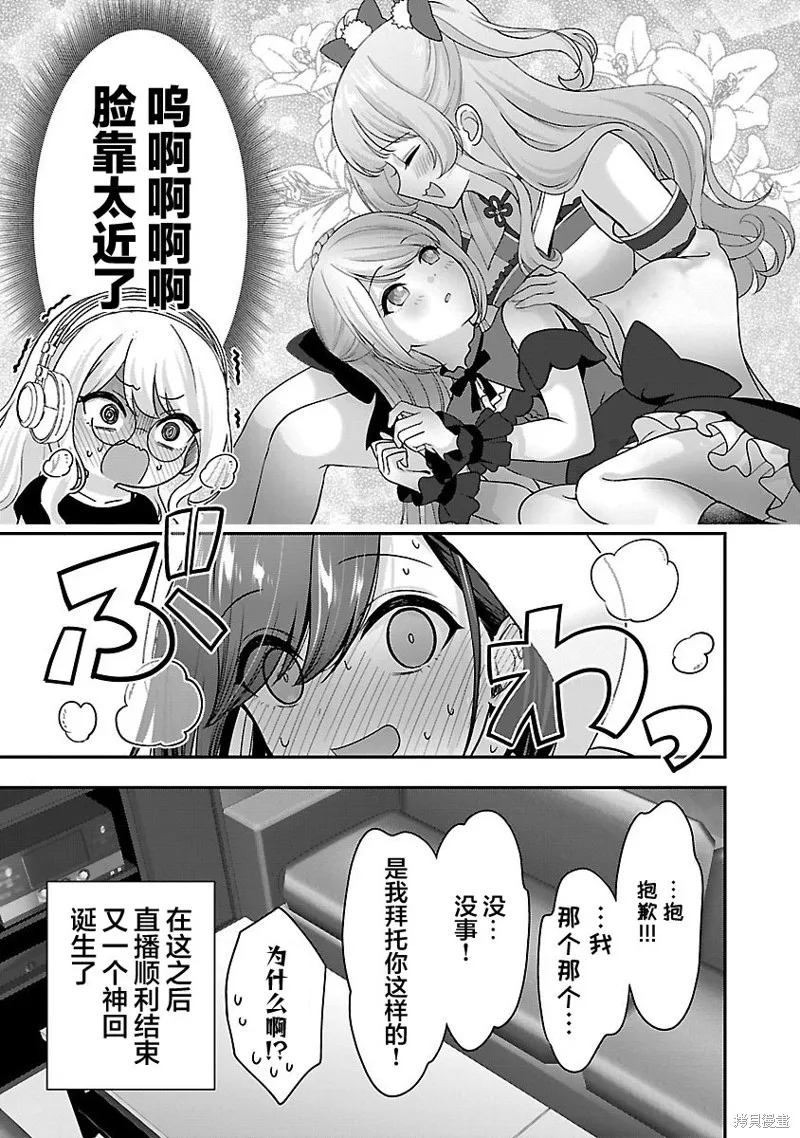 失恋后开始做虚拟主播迷倒年上大姐姐,第27话,第25张