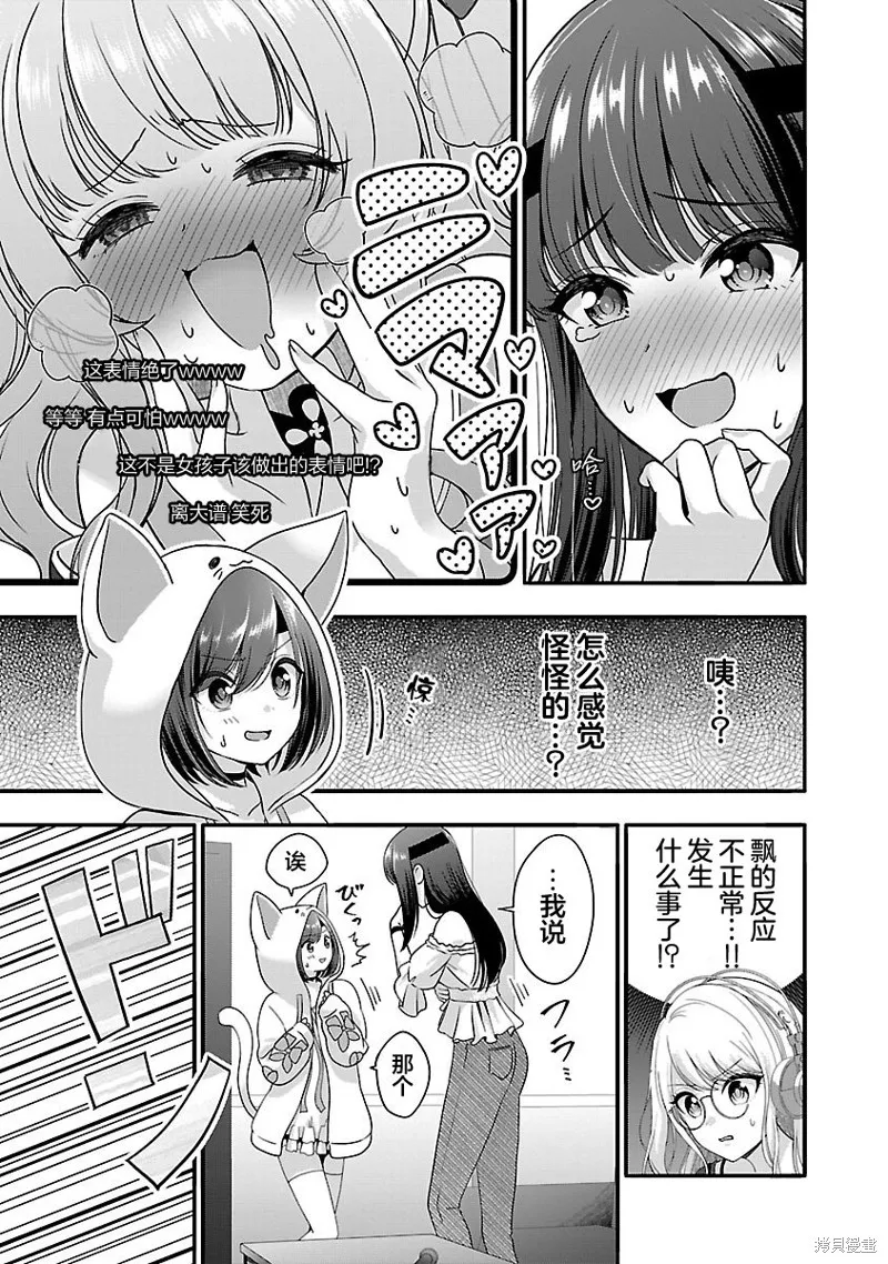 失恋后开始做虚拟主播迷倒年上大姐姐,第27话,第3张
