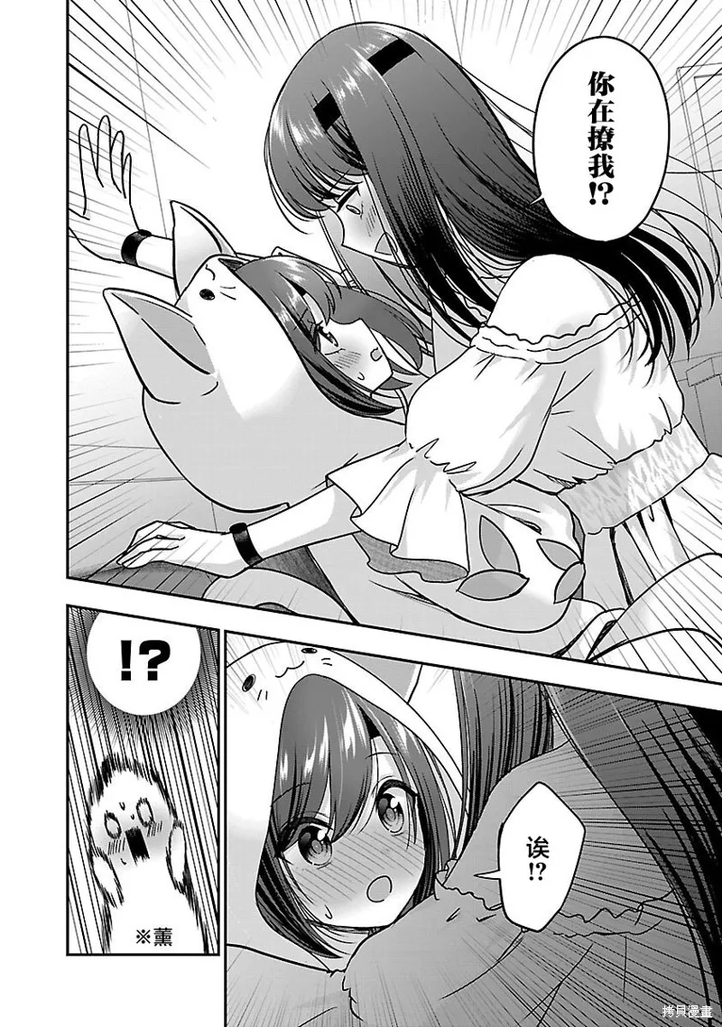 失恋后开始做虚拟主播迷倒年上大姐姐,第27话,第4张