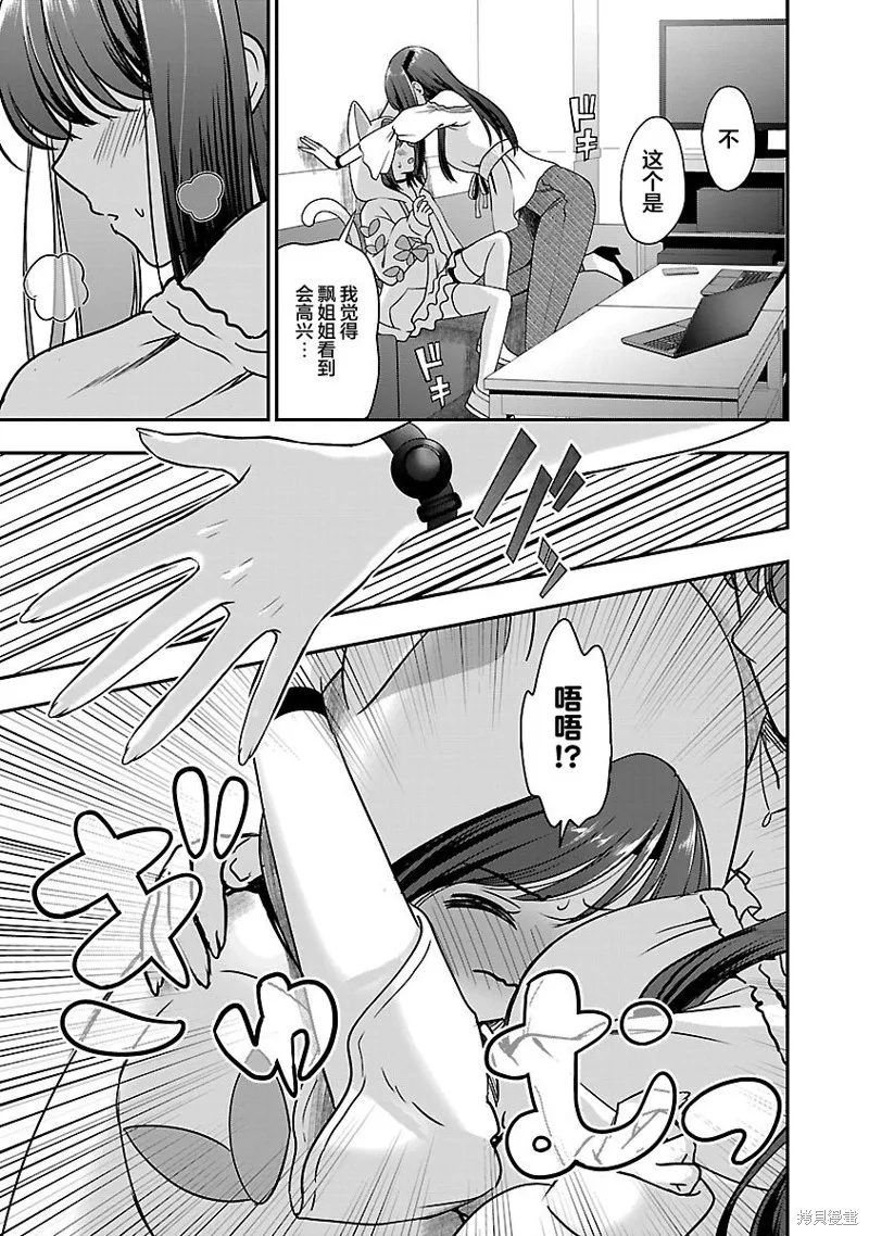 失恋后开始做虚拟主播迷倒年上大姐姐,第27话,第5张