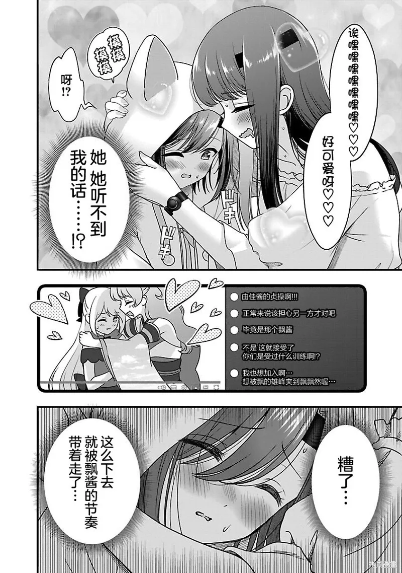 失恋后开始做虚拟主播迷倒年上大姐姐,第27话,第8张
