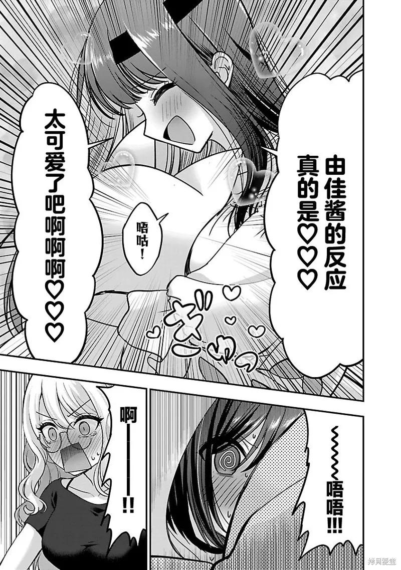 失恋后开始做虚拟主播迷倒年上大姐姐,第27话,第9张