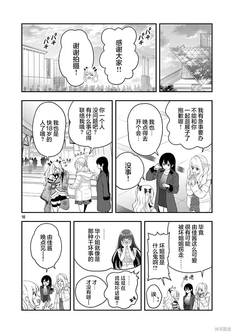 失恋后开始做虚拟主播迷倒年上大姐姐,第40话,第10张