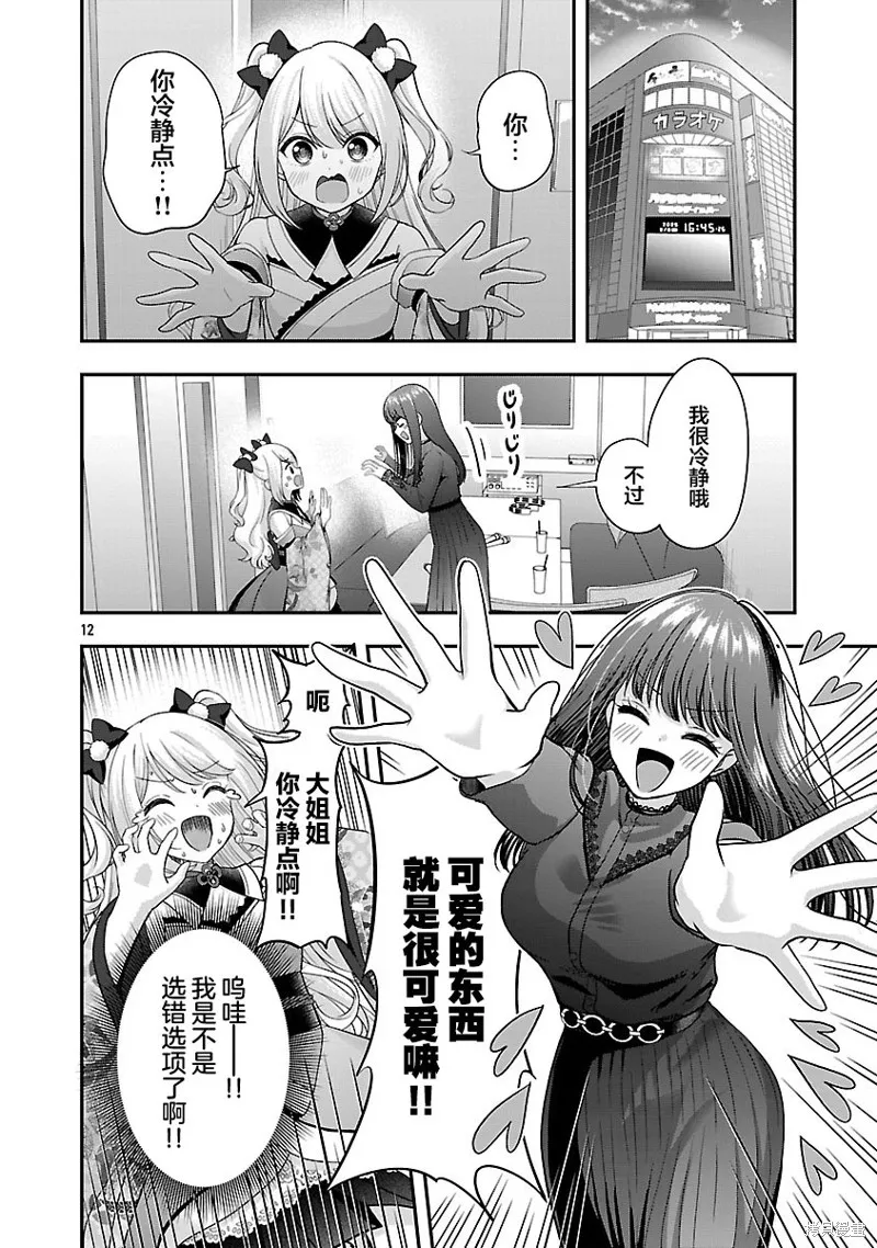 失恋后开始做虚拟主播迷倒年上大姐姐,第40话,第12张