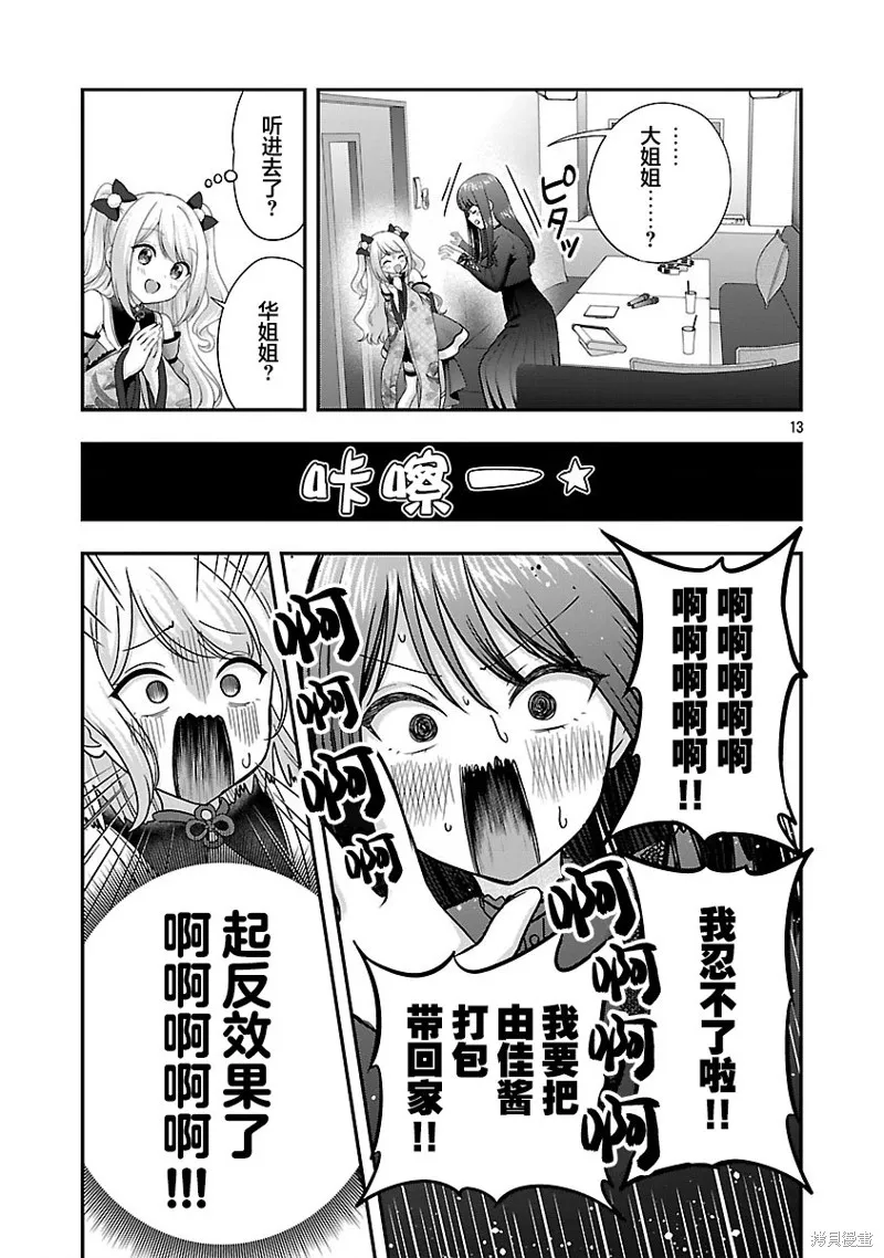 失恋后开始做虚拟主播迷倒年上大姐姐,第40话,第13张