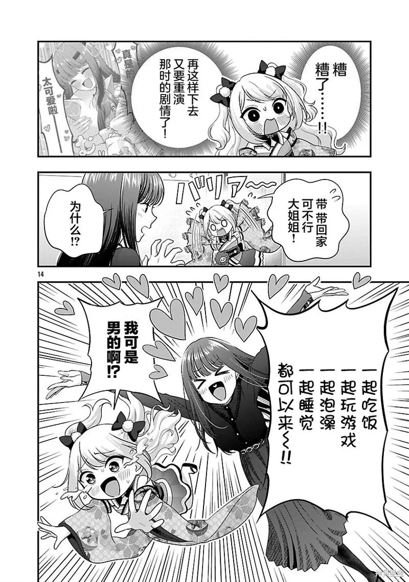 失恋后开始做虚拟主播迷倒年上大姐姐,第40话,第14张