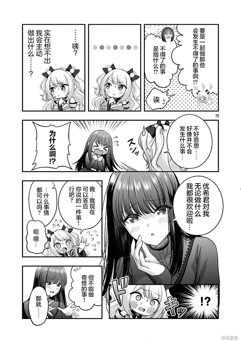 失恋后开始做虚拟主播迷倒年上大姐姐,第40话,第15张