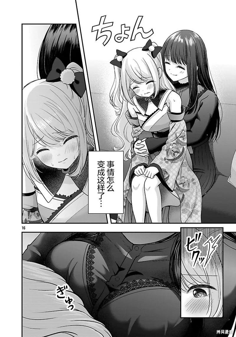 失恋后开始做虚拟主播迷倒年上大姐姐,第40话,第16张