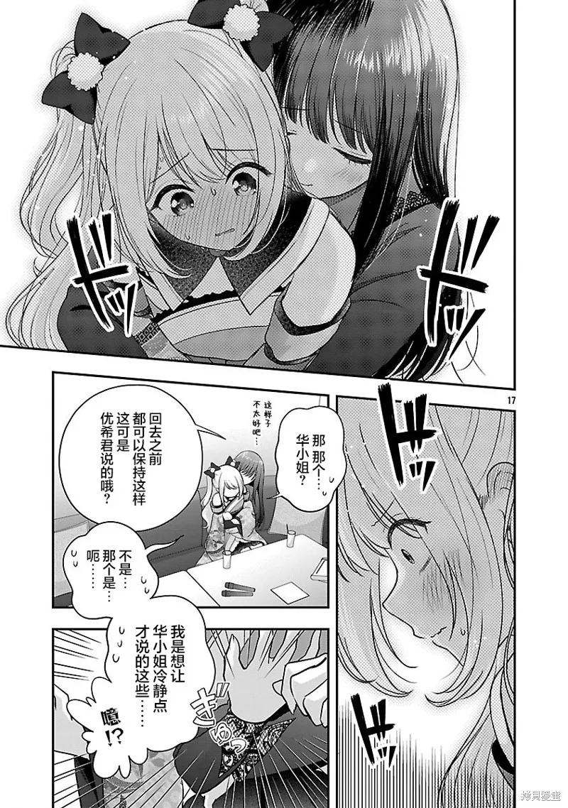 失恋后开始做虚拟主播迷倒年上大姐姐,第40话,第17张