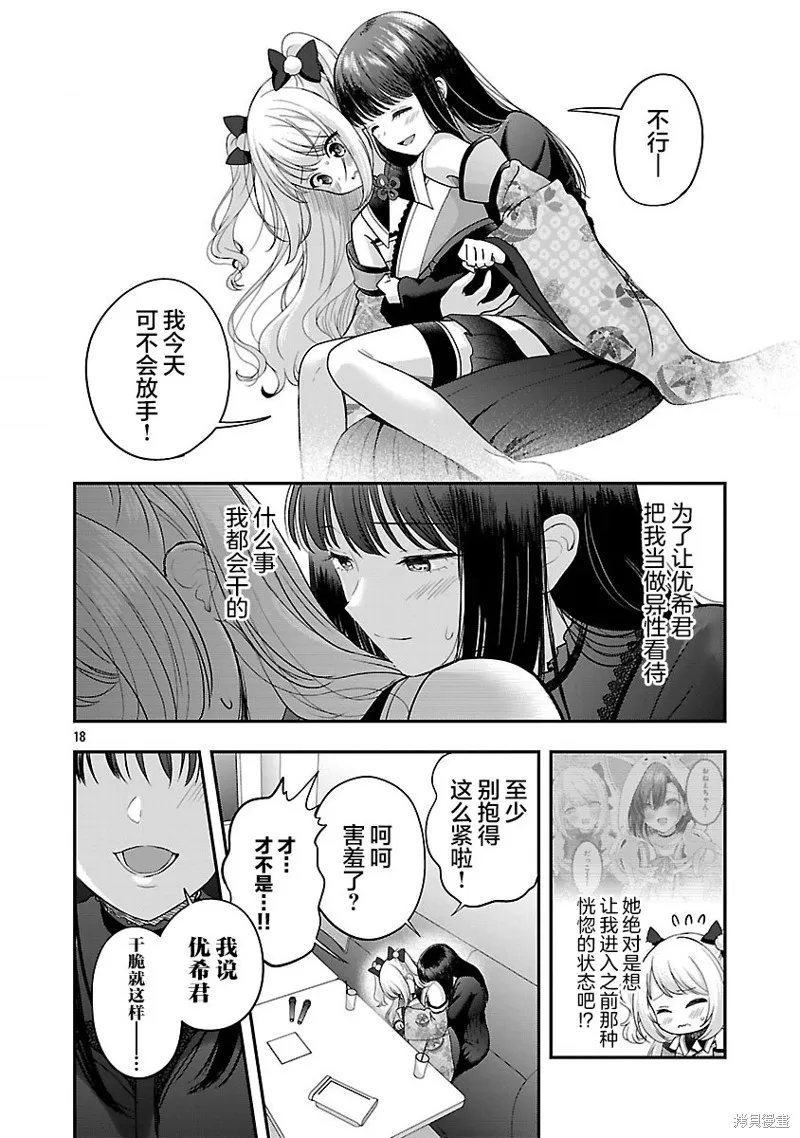 失恋后开始做虚拟主播迷倒年上大姐姐,第40话,第18张