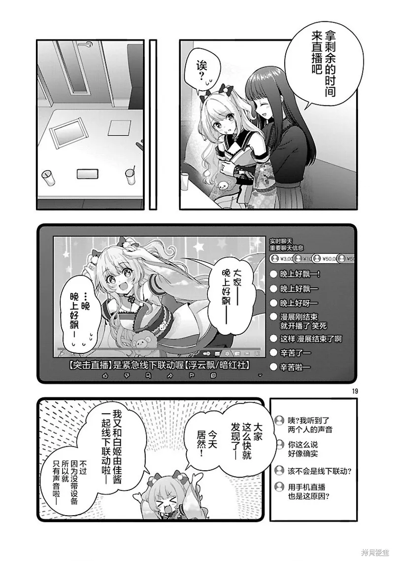 失恋后开始做虚拟主播迷倒年上大姐姐,第40话,第19张