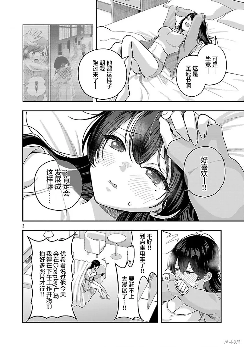 失恋后开始做虚拟主播迷倒年上大姐姐,第40话,第2张