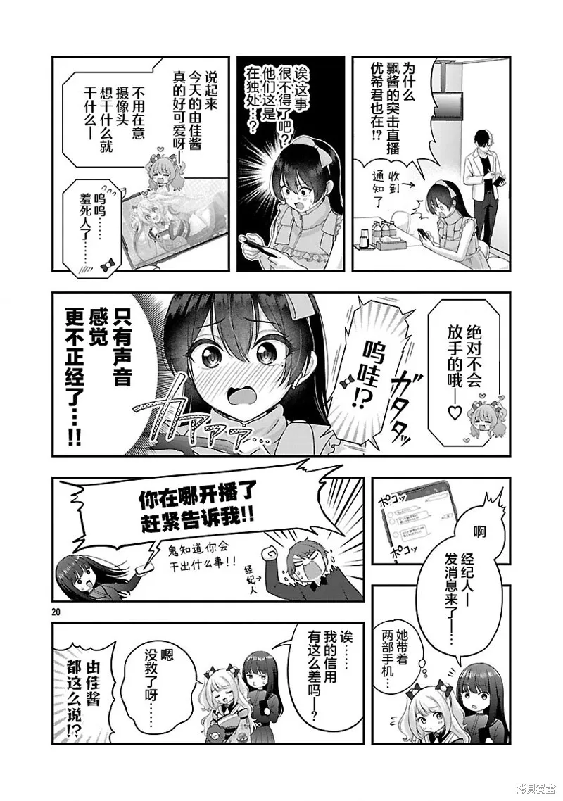 失恋后开始做虚拟主播迷倒年上大姐姐,第40话,第20张