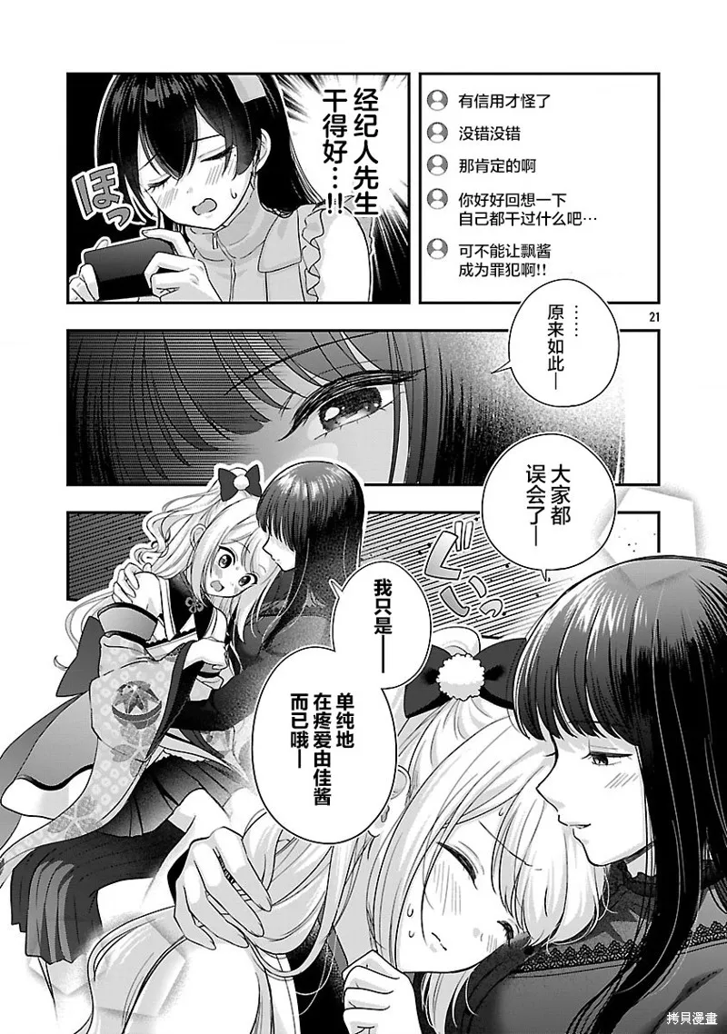 失恋后开始做虚拟主播迷倒年上大姐姐,第40话,第21张
