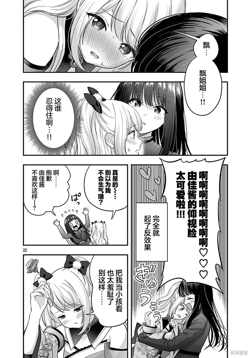失恋后开始做虚拟主播迷倒年上大姐姐,第40话,第22张