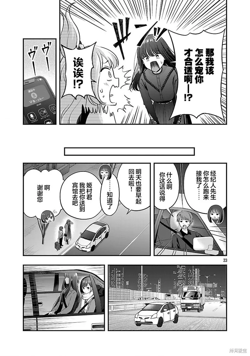 失恋后开始做虚拟主播迷倒年上大姐姐,第40话,第23张