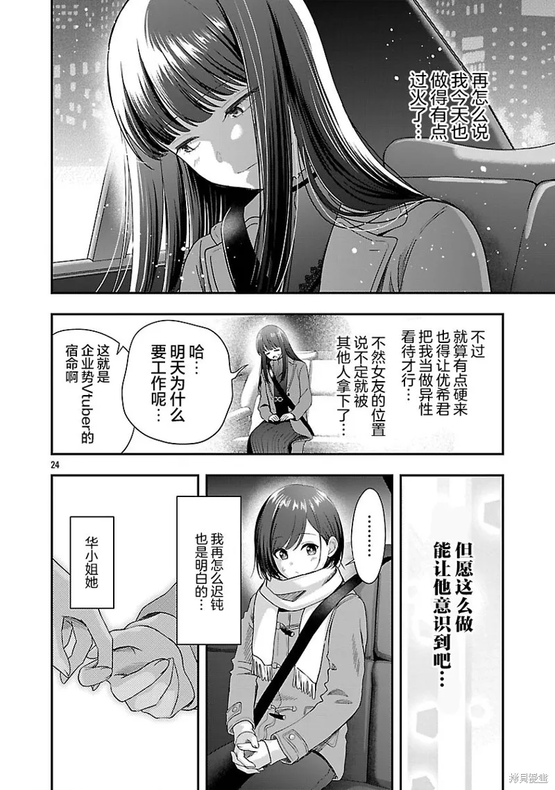 失恋后开始做虚拟主播迷倒年上大姐姐,第40话,第24张