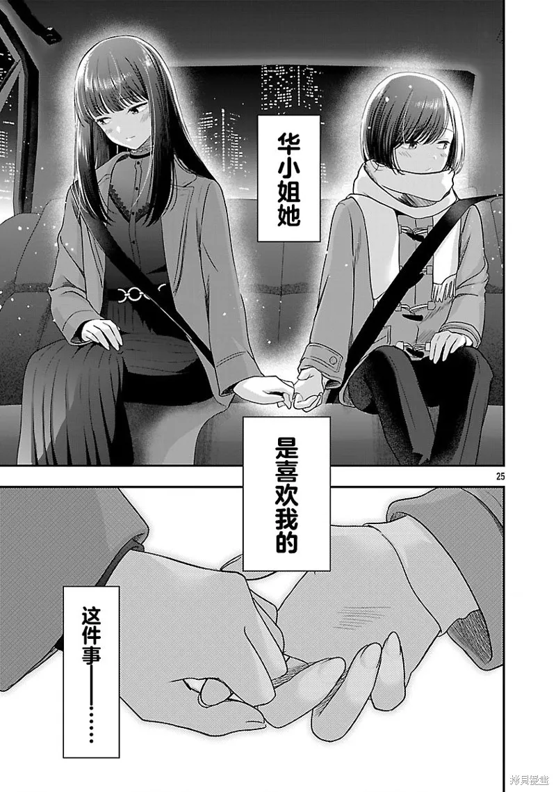 失恋后开始做虚拟主播迷倒年上大姐姐,第40话,第25张