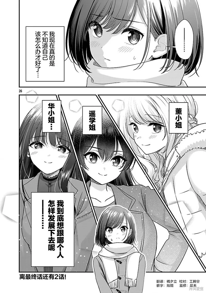 失恋后开始做虚拟主播迷倒年上大姐姐,第40话,第26张