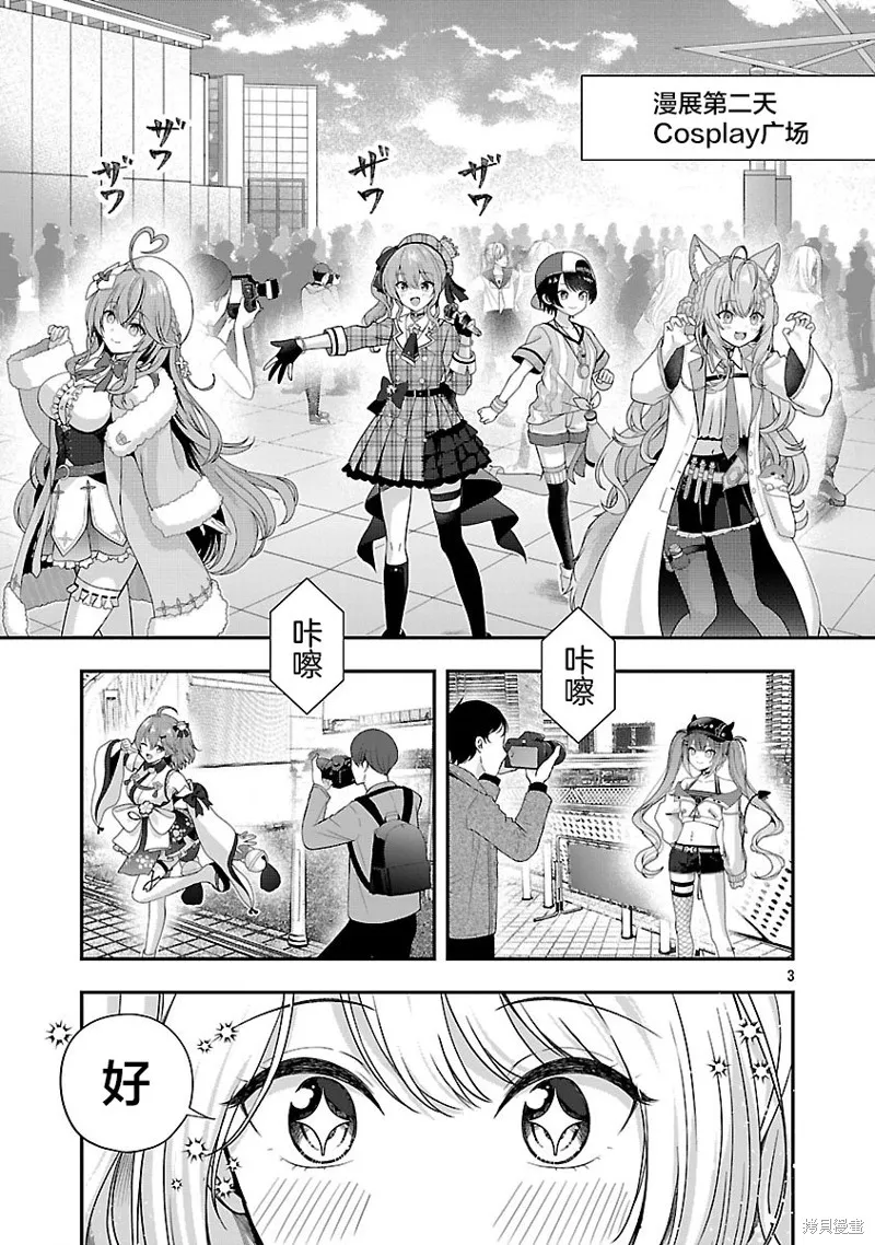失恋后开始做虚拟主播迷倒年上大姐姐,第40话,第3张