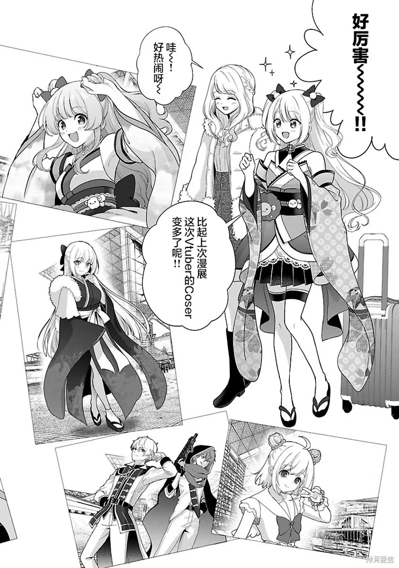 失恋后开始做虚拟主播迷倒年上大姐姐,第40话,第4张