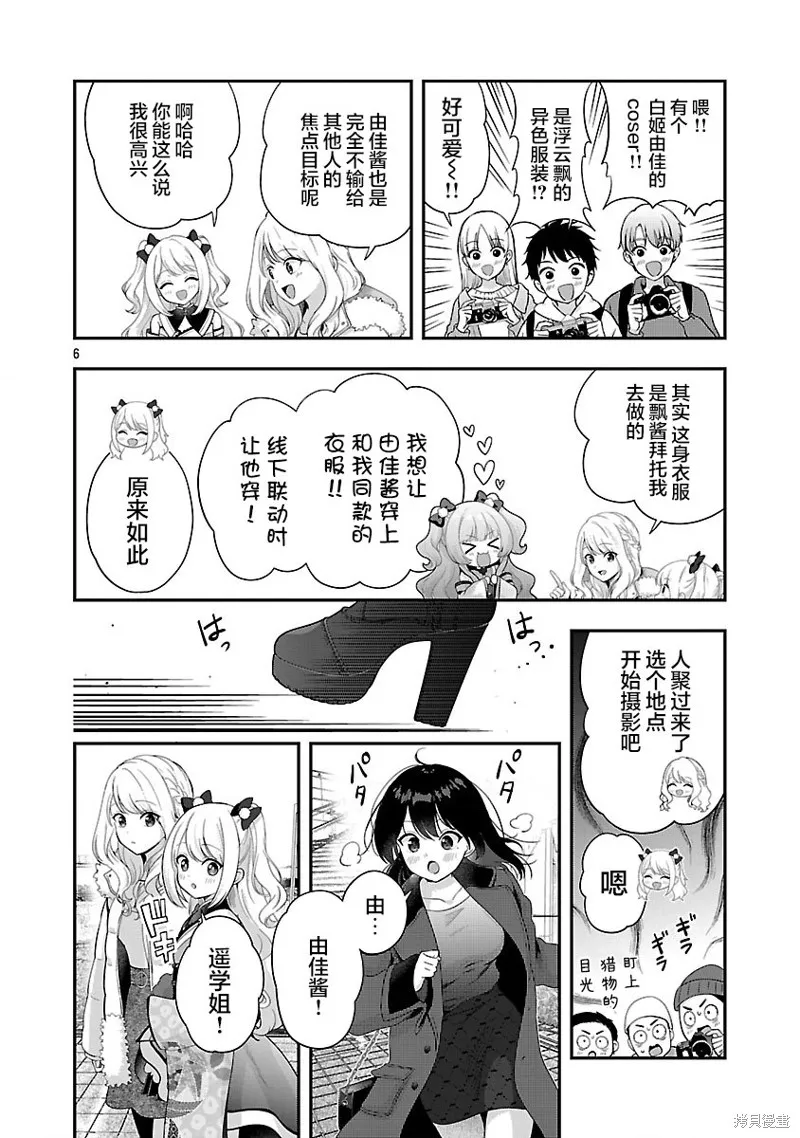 失恋后开始做虚拟主播迷倒年上大姐姐,第40话,第6张